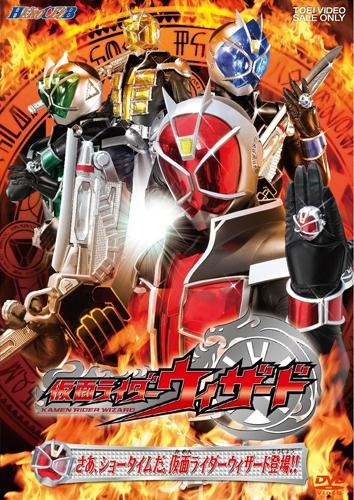 DVD】ヒーロークラブ 仮面ライダーウィザード Vol.1 | アニメイト