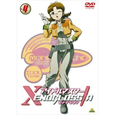 【DVD】TV アイドルマスター XENOGLOSSIA 4