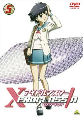 【DVD】TV アイドルマスター XENOGLOSSIA 5