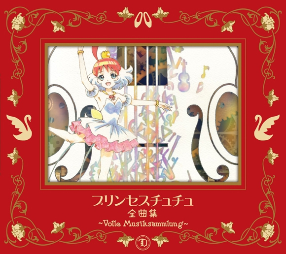 【アルバム】プリンセスチュチュ 全曲集 ~Volle Musiksammlung~ 期間限定盤