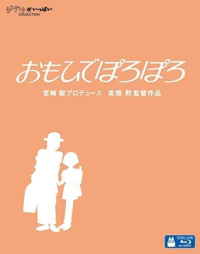 Blu Ray 映画 おもひでぽろぽろ アニメイト