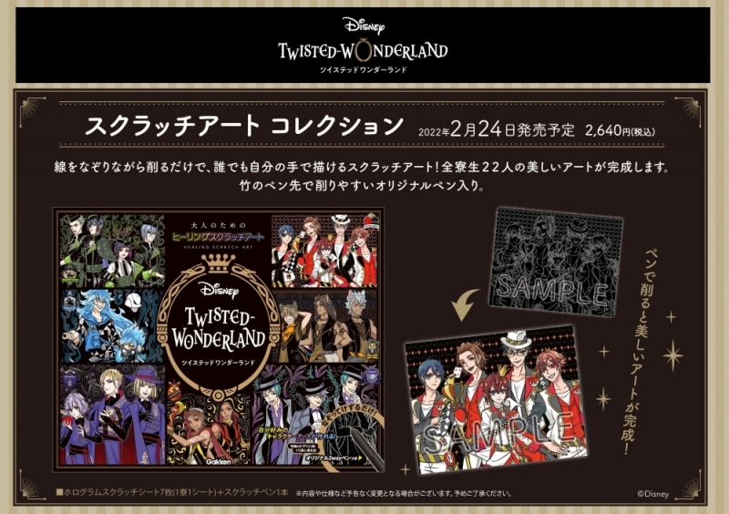 その他 書籍 ディズニー ツイステッドワンダーランド スクラッチアート コレクション アニメイト