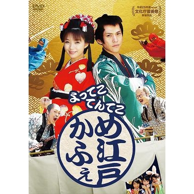 【DVD】TV よってこ てんてこ め江戸かふぇ