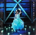 【アルバム】野水いおり/月虹カタン 初回限定盤の画像