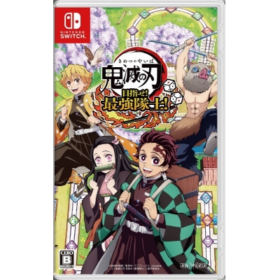 【NS】鬼滅の刃 目指せ!最強隊士!