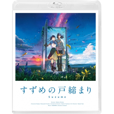 【セール対象】【Blu-ray】映画 すずめの戸締まり スタンダード・エディション