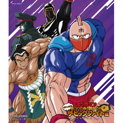 【Blu-ray】キン肉マン一挙見Blu-ray V2への道!ザ・ビッグファイト編