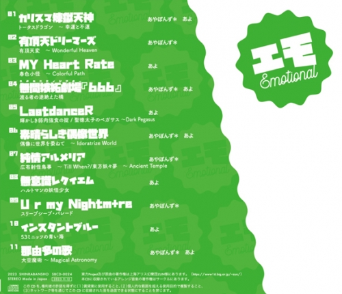 東方】森羅万象CDまとめ売り （シンクロ5 | OTHER LABEL,森羅万象 