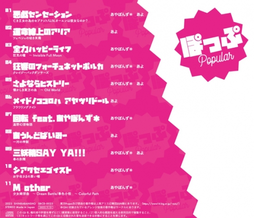 同人CD】森羅万象/森羅万象 東方BEST ALBUM ぽっぷ | アニメイト
