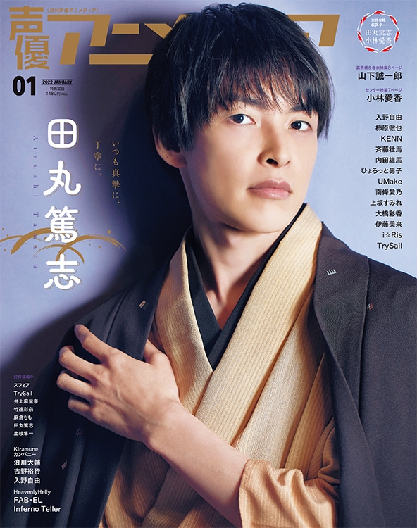 【雑誌】声優アニメディア 2022年1月号 通常版