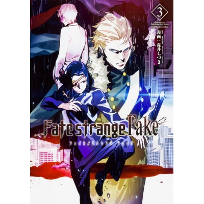 コミック Fate Strange Fake Vol 3 アニメイト コミック Fate Strange Fake Vol 3 アニメイト