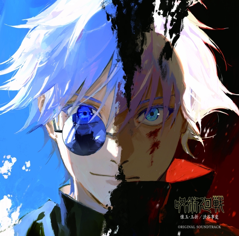 【サウンドトラック】TV 呪術廻戦 懐玉・玉折/渋谷事変 オリジナル・サウンドトラック