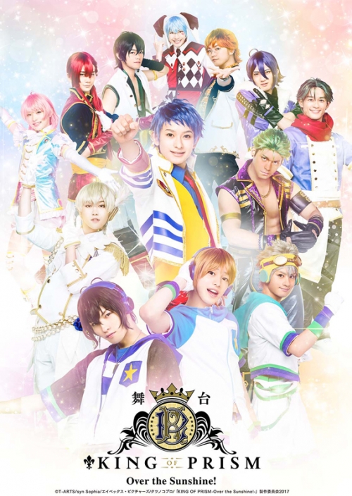 アルバム】舞台 KING OF PRISM -Over the Sunshine!- | アニメイト