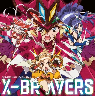 【音楽】「フィーバー戦姫絶唱シンフォギア４」テーマソングシングル「X-BRAVERS」