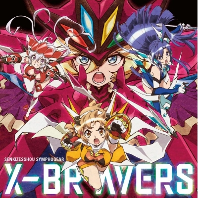 【音楽】「フィーバー戦姫絶唱シンフォギア4」テーマソングシングル「X-BRAVERS」