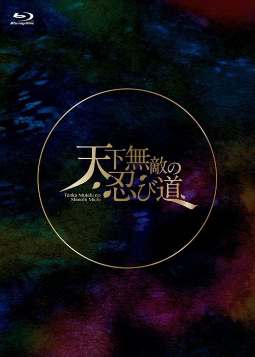 Blu Ray 舞台 劇団シャイニング From うたの プリンスさまっ 天下無敵の忍び道 限定版 アニメイト