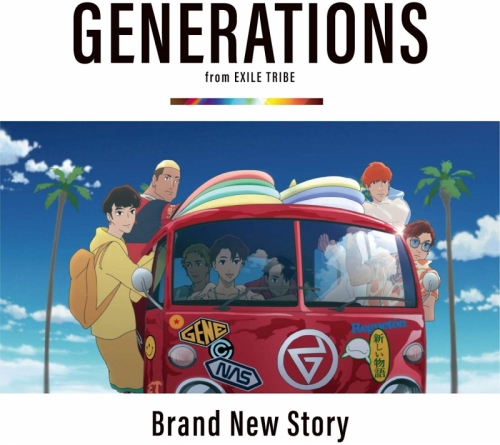 主題歌 映画 きみと 波にのれたら 主題歌 Brand New Story Generations From Exile Tribe 通常盤 アニメイト