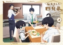 【Blu-ray】TV 柚木さんちの四兄弟。 上巻の画像