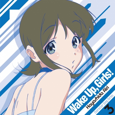 【キャラクターソング】Wake Up, Girls! Character song series3 林田藍里 (CV.永野愛理)