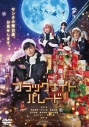 【セール対象】【DVD】映画 実写 ブラックナイトパレード 通常版の画像
