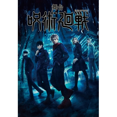 【セール対象】【Blu-ray】舞台 呪術廻戦