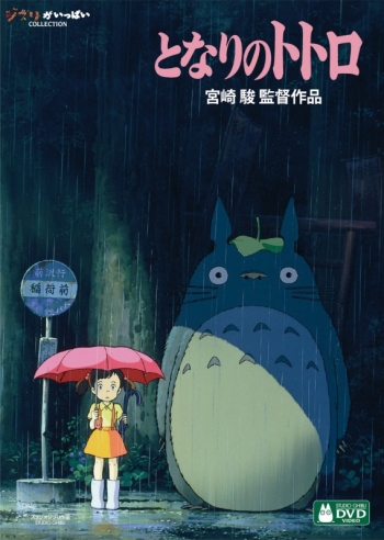 DVD】映画 となりのトトロ | アニメイト