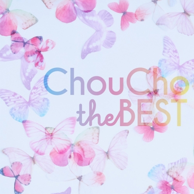 【アルバム】ChouCho/ChouCho the BEST 通常盤