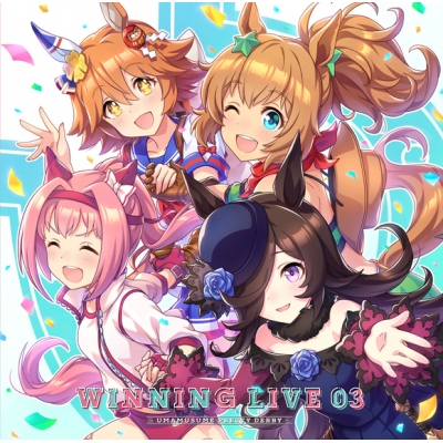 【音楽】ゲーム 『ウマ娘 プリティーダービー』WINNING LIVE 03