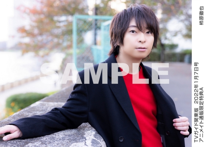 書籍 雑誌 雑誌 Tvガイド 関東版 22年1 7号 アニメイト通販限定 柿原徹也さん生写真a付き アニメイト