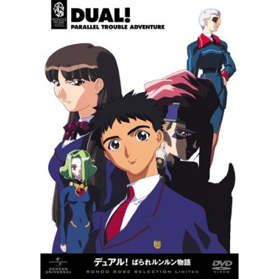 【DVD】TV デュアル!ぱられルンルン物語 DVD_SET