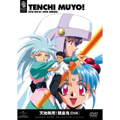 【DVD】OVA 天地無用! 魎皇鬼 DVD_SET