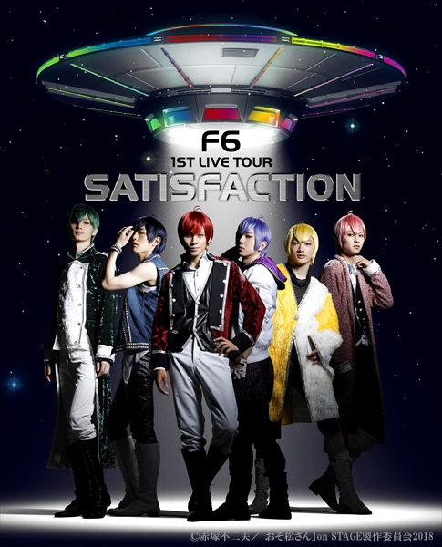 Blu Ray 舞台 おそ松さん On Stage F6 1st Liveツアー Satisfaction アニメイト