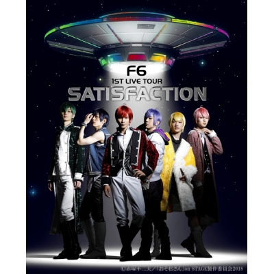 【DVD】舞台 おそ松さん on STAGE F6 1st LIVEツアー Satisfaction
