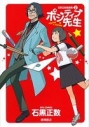 【コミック】石黒正数短編集(2) ポジティブ先生の画像
