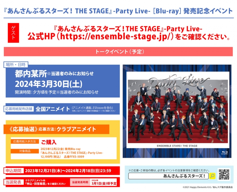 あんステ 寛ぎ Party Live パリライ ブルーレイ Blu-ray