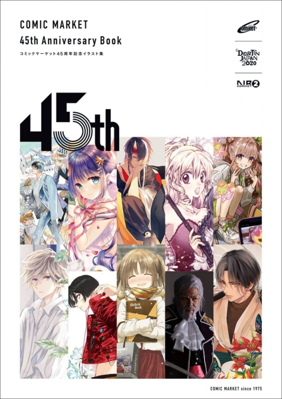 同人誌 Comic Market 45th Anniversary Book アニメイト