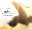 【サウンドトラック】神撃のバハムート VIRGIN SOUL オリジナル・サウンドトラック 特装盤 初回限定生産の画像