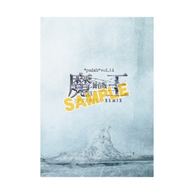 魔王 Juvenile Remix アニメイト 魔王 Juvenile Remix アニメイト