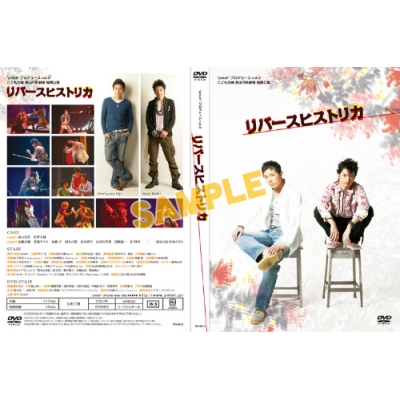 【DVD】*pnish*プロデュース リバースヒストリカ