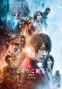 【セール対象】【DVD】映画 実写版 るろうに剣心 最終章 The Final 豪華版の画像