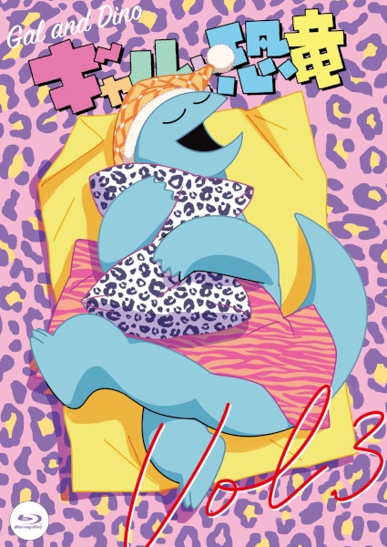 【Blu-ray】TV ギャルと恐竜 Vol.3