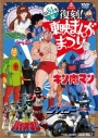 1984年放送アニメ一覧 アニメ 声優情報 アニメイトタイムズ 1984年放送アニメ一覧 アニメ 声優情報 アニメイトタイムズ