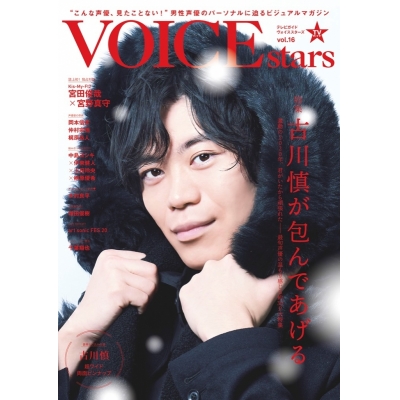【ムック】VOICE STARS Vol.16
