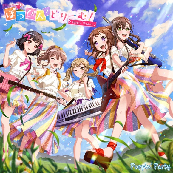 【キャラクターソング】BanG Dream! バンドリ! Poppin'Party ぽっぴん’どりーむ! Blu-ray付生産限定盤