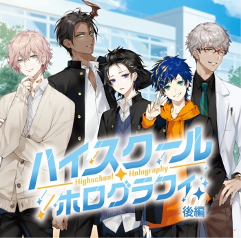 ドラマCD】HOLOSTARS ホロスターズ ボイスドラマCD ハイスクール 【新品未開封】ホロスターズ ボイスドラマCD ハイスクール・ホログラフィ