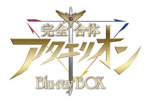 【Blu-ray】アクエリオン完全合体 Blu-ray BOX