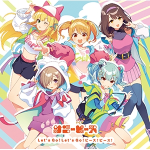 【キャラクターソング】IDOLY PRIDE サニーピース Let's Go!Let's Go!ピース!ピース! 通常盤