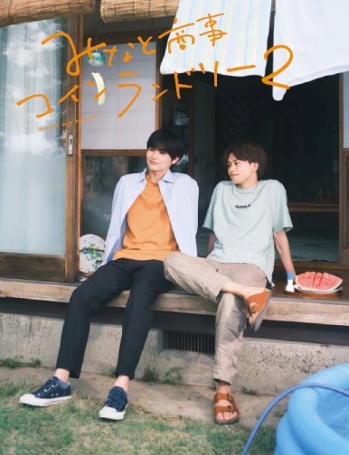 Blu-ray】TV ドラマ みなと商事コインランドリー2 Blu-ray BOX 