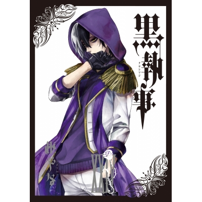 【コミック】黒執事(24)