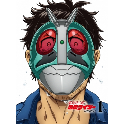 【ポイント還元版(20%)・特典なし】【DVD】TV 東島丹三郎は仮面ライダーになりたい 第1巻【完全生産限定版】